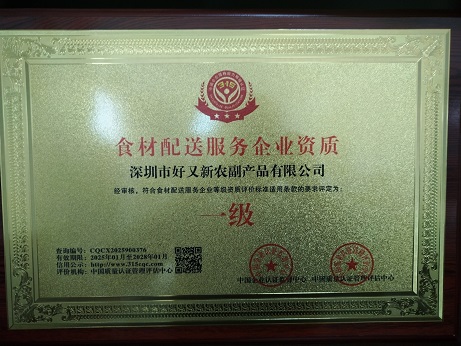 食材配送服务一级.jpg