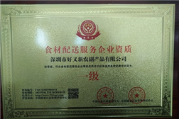 食材配送服务一级